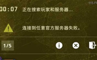 csgo连接任意官方服务器失败还能玩吗？csgo连接任意官方服务器失败怎么办win10？