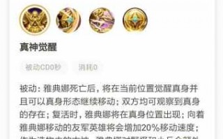 雅典娜的铭文搭配什么？雅典娜带什么铭文比较好？