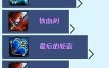 无双剑姬lol，无双剑姬玉剑传说？