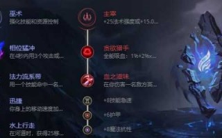 符文法师技能连招？符文法师符文？