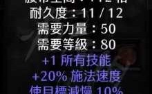 暗黑破坏神不朽死灵法师装备推荐攻略？暗黑破坏神不朽死灵？