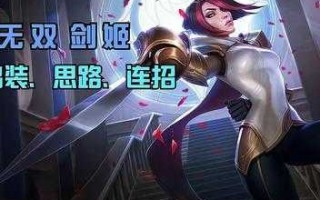 英雄联盟无双剑姬连招顺序图？lol无双剑姬技能加点？