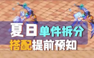 dnf夏日套大概什么时候出，dnf夏日套值得买吗2020？