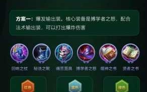 弈星出装怎么伤害高一点，弈星出装职业选手推荐