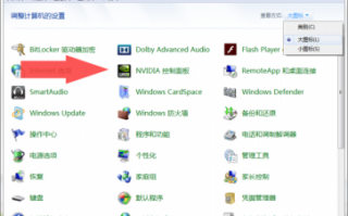 nvidia控制面板8.1.940.0，打开NVIDIA控制面板