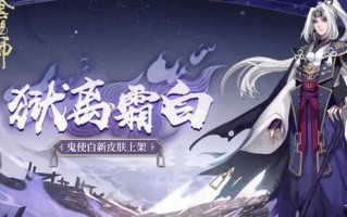 鬼使白哪里多阴阳师，阴阳师鬼使白值得培养吗?