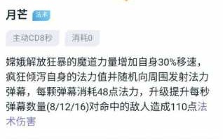 王者荣耀嫦娥装备介绍？王者荣耀嫦娥出什么装备伤害比较高？