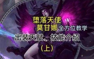 堕落天使lol技能介绍大全，lol堕落天使怎么样？