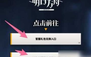 明日方舟兑换码7月？明日方舟兑换码7月20？