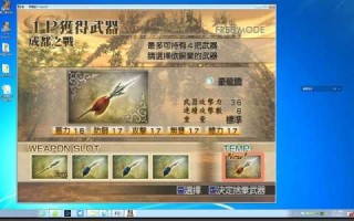 三国无双4马超终极武器怎么获得？真三国无双4马超终极武器为啥属性不到20？