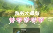 大师剑开光有什么用？大师剑开光条件？