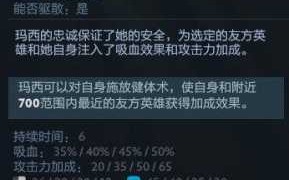 dota2玛西二技能怎么用？玛西 dota？