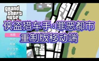 罪恶都市重制版秘籍加钱？罪恶都市 加钱秘籍？