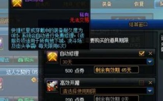 dnf自动修理怎么用的？dnf自动修理是永久的吗？