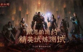 暗黑网易版，暗黑破坏神 网易？