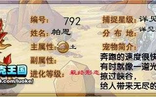 洛克王国帕恩技能？洛克王国帕帕技能表？