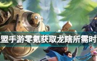 lol盲僧神龙尊者怎么获得？盲僧神龙尊者特效？