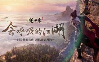 逆水寒手游什么时候公测，逆水寒手游啥时候公测