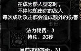 暗黑破坏神德鲁伊属性加点和技能搭配推荐，暗黑破坏神德鲁伊属性点加点