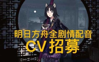 明日方舟博士原配cv？明日方舟博士的妻子是谁？