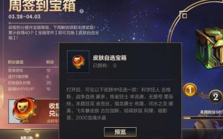 lol皮肤自选包？英雄联盟新玩家指南皮肤自选宝箱？