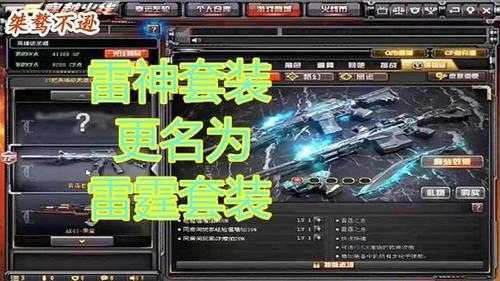 cf雷霆套装多少钱一套，cf雷霆套装2021还出吗-第5张图片-山川游戏