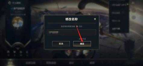 英雄联盟怎么改名字s7，英雄联盟怎么改名字s71？-第4张图片-山川游戏