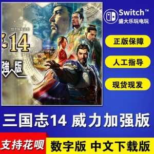 任天堂三国志13好玩吗，任天堂switch三国志13好玩吗-第2张图片-山川游戏