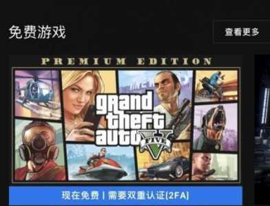 gta5多少钱epic？gta5多少钱?？-第5张图片-山川游戏