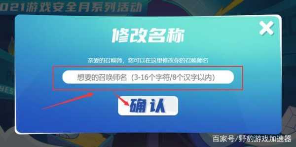 lol如何拿免费改名卡，怎样免费弄一张lol改名卡-第1张图片-山川游戏