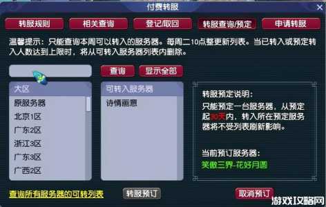 梦幻西游角色转换要多少钱？梦幻西游端游转角色多少钱？-第4张图片-山川游戏