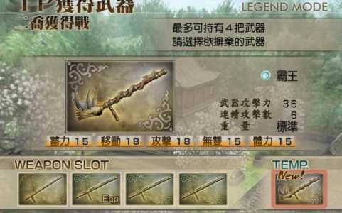 真三国无双4谁的武器最难拿，真三国无双4最简单的终极武器？-第2张图片-山川游戏