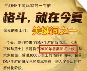 dnf手游公测了吗，dnf手游官方网站公测时间是多久-第2张图片-山川游戏