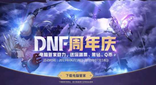 dnf13周年庆站街是什么时候，dnf13周年庆活动时间？-第5张图片-山川游戏