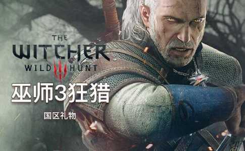 巫师3版本区别，巫师3三个版本有什么区别-第1张图片-山川游戏