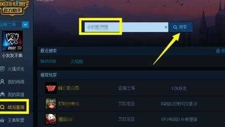 英雄联盟手游怎么查别人战绩，英雄联盟手游查询别人战绩-第4张图片-山川游戏