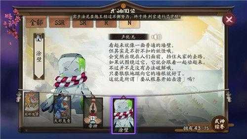 阴阳师翅膀羽衣献祭哪里多？阴阳师神秘妖怪翅膀羽衣献祭？-第4张图片-山川游戏