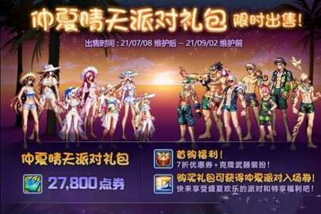 dnf夏日套什么时候上线？dnf夏日套值得买吗2020？-第3张图片-山川游戏