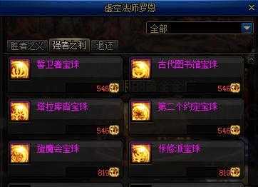 dnf头肩附魔技能宝珠，dnf100级头肩附魔宝珠-第3张图片-山川游戏