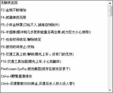 gta4金钱秘籍大全？gta4金币秘籍？-第6张图片-山川游戏