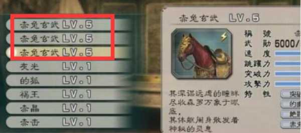 真三国无双五如何获得赤兔马详细？真三国无双5如何获得赤兔马？-第4张图片-山川游戏