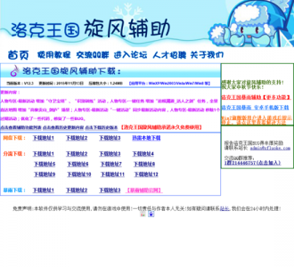 洛克王国旋风辅助有毒吗，2020洛克王国旋风辅助封号吗-第2张图片-山川游戏