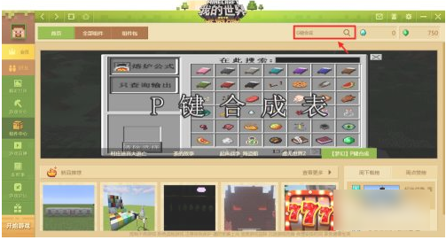 网易版我的世界怎么加mod，网易版我的世界怎么加入服务器？-第4张图片-山川游戏