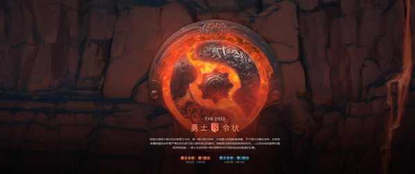 关于dota2勇士令多少钱的信息-第2张图片-山川游戏