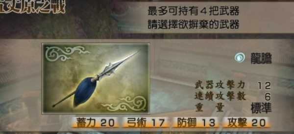 三国无双4马超终极武器怎么获得？真三国无双4马超终极武器为啥属性不到20？-第3张图片-山川游戏