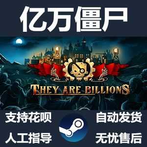 亿万僵尸在steam上多少钱的简单介绍-第3张图片-山川游戏