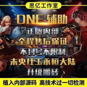 dnf自动搬砖靠谱吗，dnf自动搬砖一天多少钱？-第2张图片-山川游戏