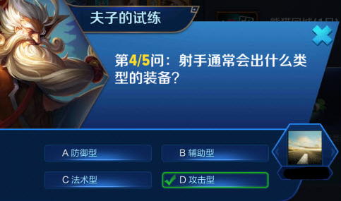 王者荣耀夫子的试炼怎么得到？王者荣耀夫子的试炼在哪？-第3张图片-山川游戏