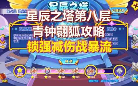 洛克王国星辰之塔多久重置一次，洛克王国星辰之塔多久更新？-第4张图片-山川游戏