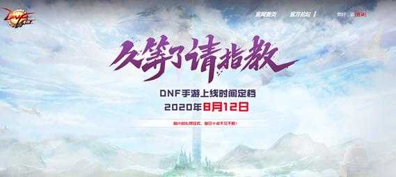 dnf手游什么时候公测韩服？dnf手游什么时候公测 韩国？-第2张图片-山川游戏